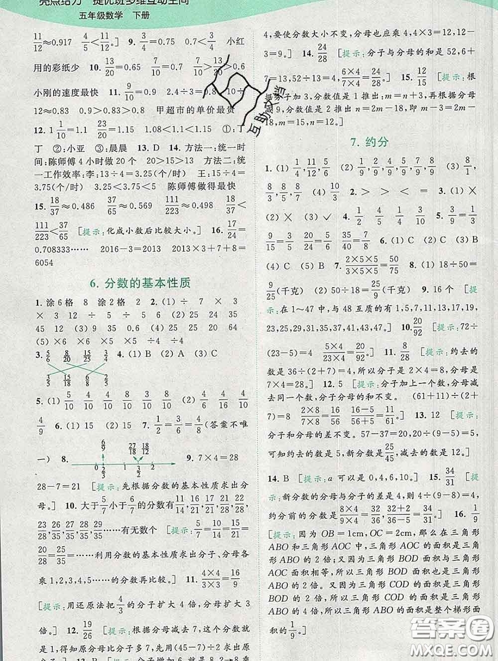 2020春亮點給力提優(yōu)班多維互動空間五年級數(shù)學下冊答案