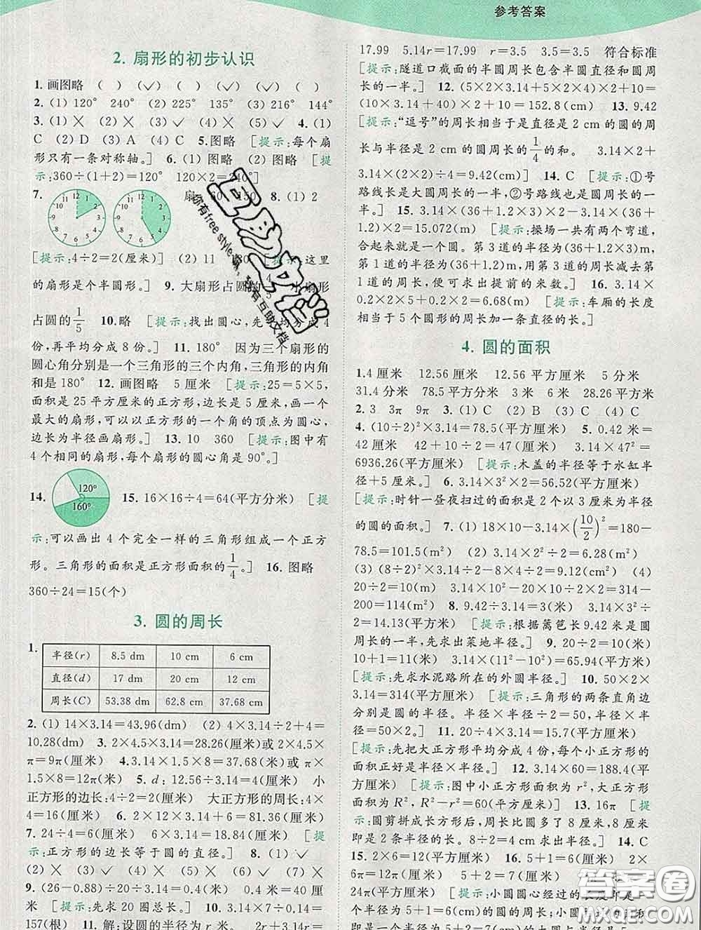 2020春亮點給力提優(yōu)班多維互動空間五年級數(shù)學下冊答案