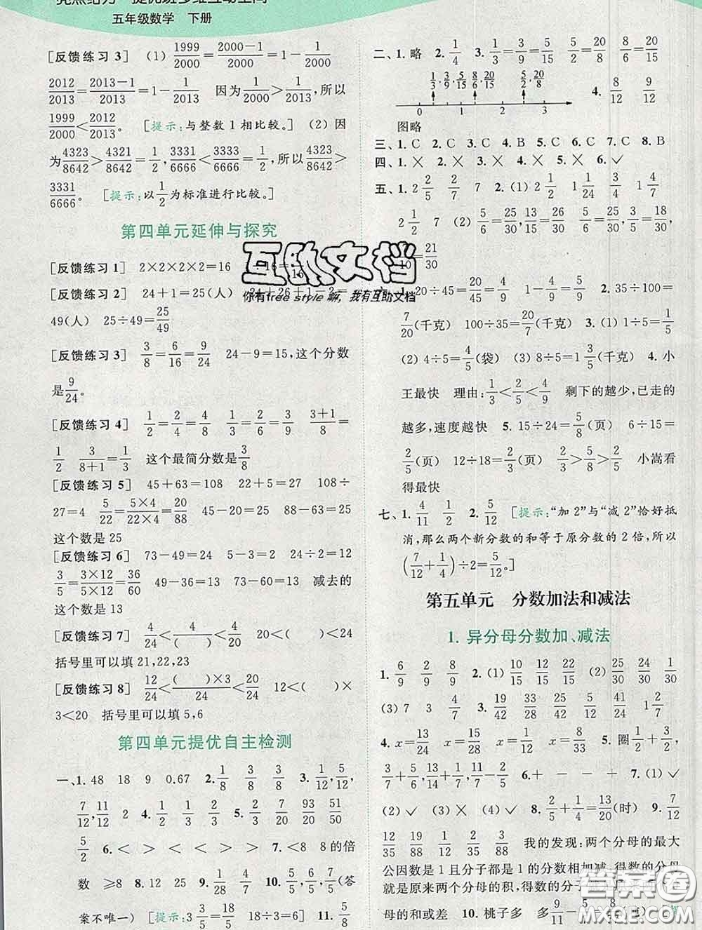 2020春亮點給力提優(yōu)班多維互動空間五年級數(shù)學下冊答案