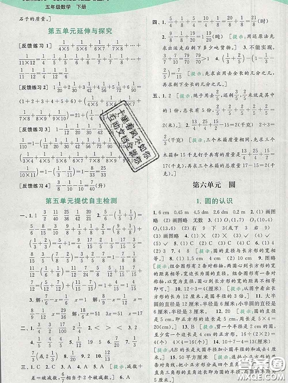 2020春亮點給力提優(yōu)班多維互動空間五年級數(shù)學下冊答案