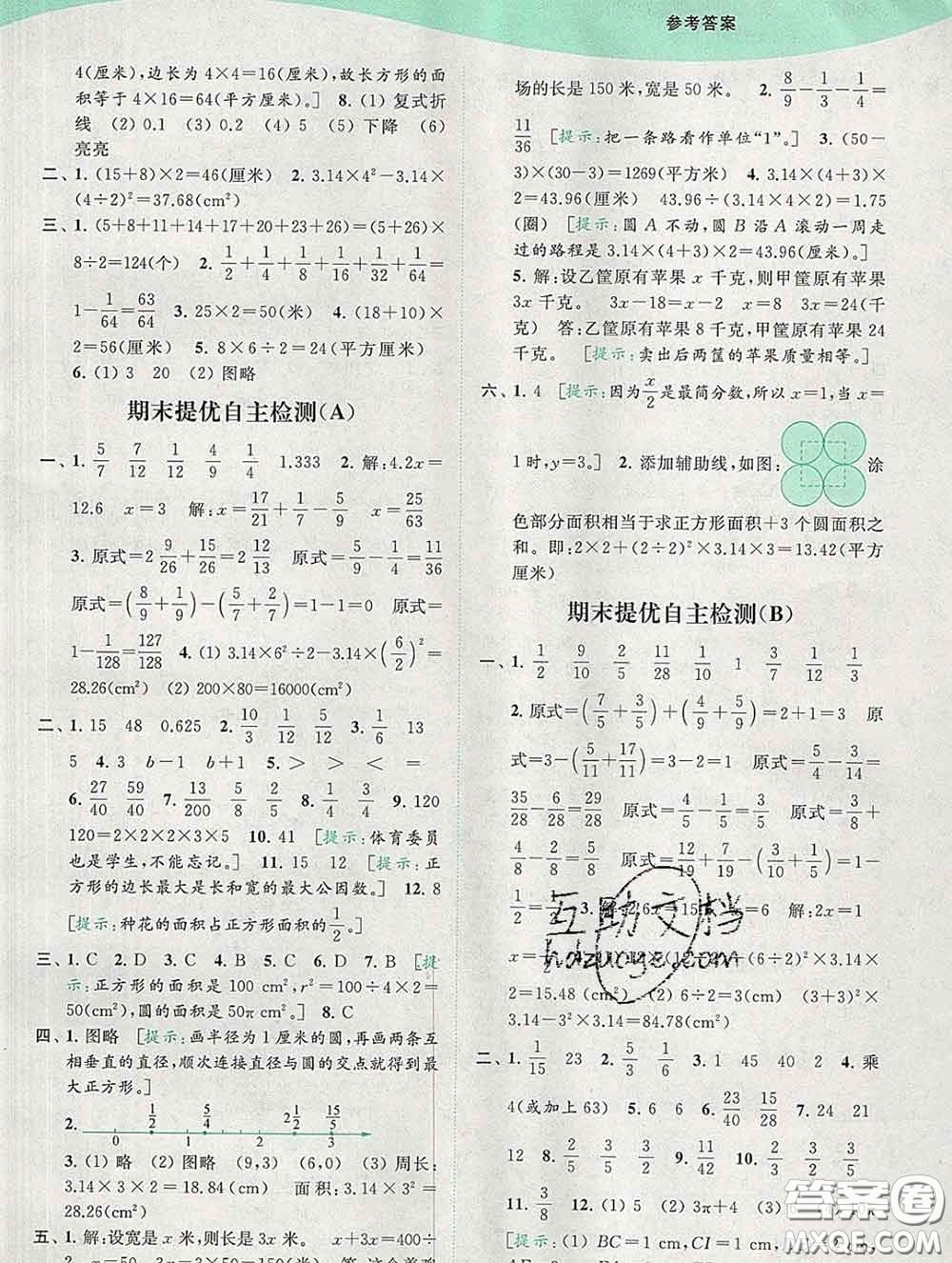 2020春亮點給力提優(yōu)班多維互動空間五年級數(shù)學下冊答案