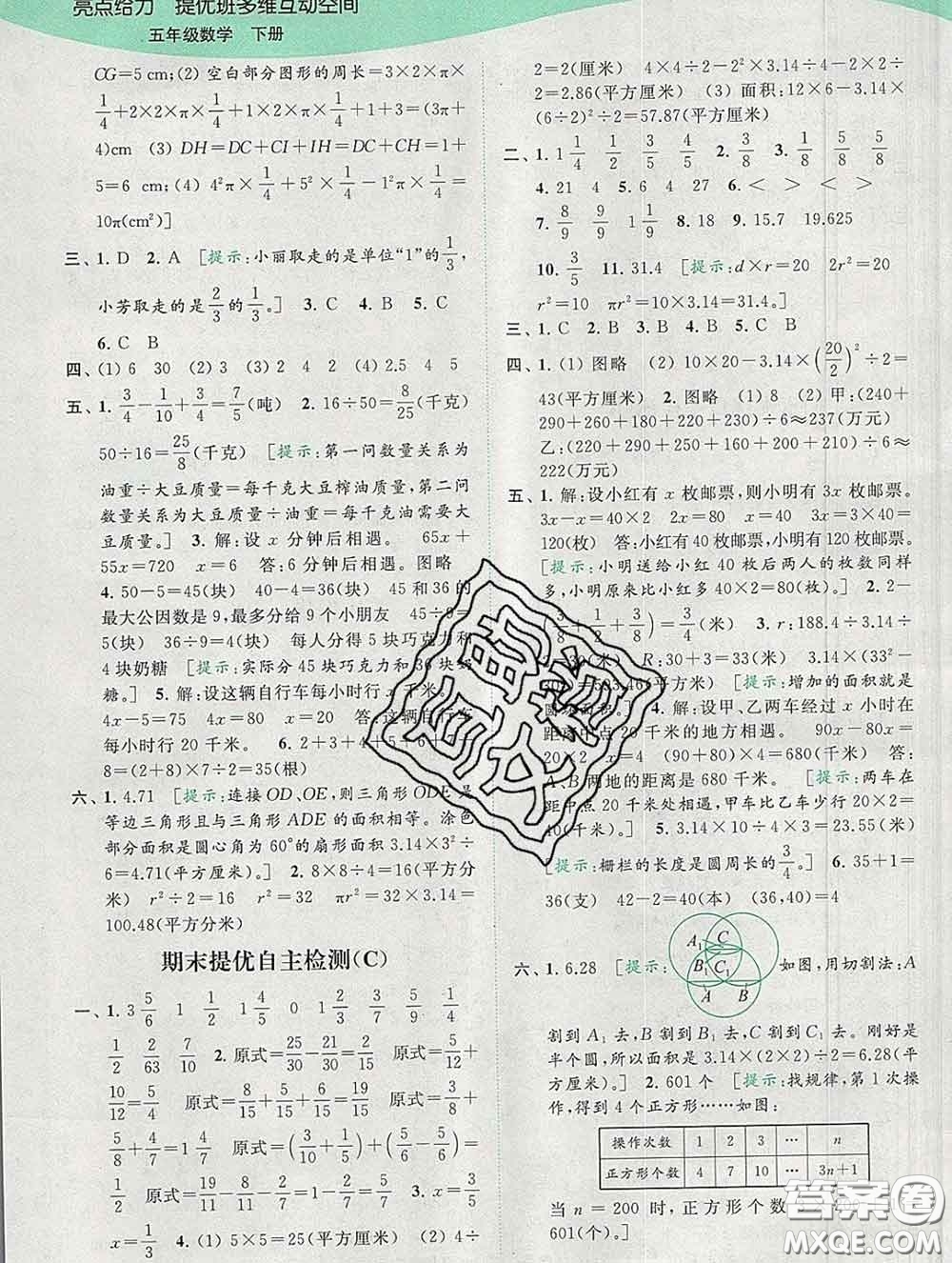 2020春亮點給力提優(yōu)班多維互動空間五年級數(shù)學下冊答案