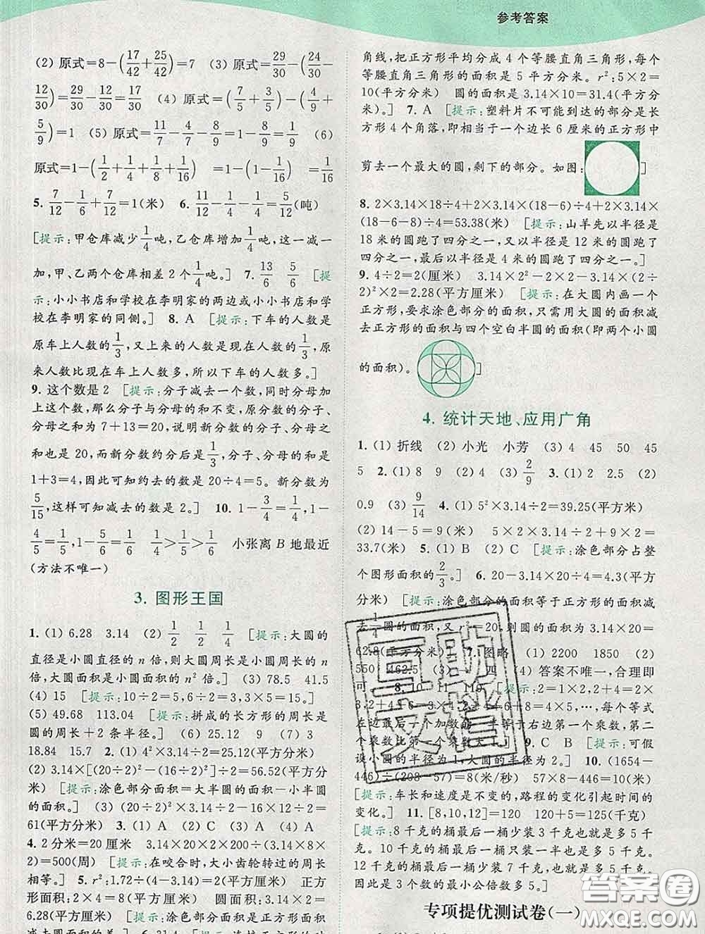 2020春亮點給力提優(yōu)班多維互動空間五年級數(shù)學下冊答案