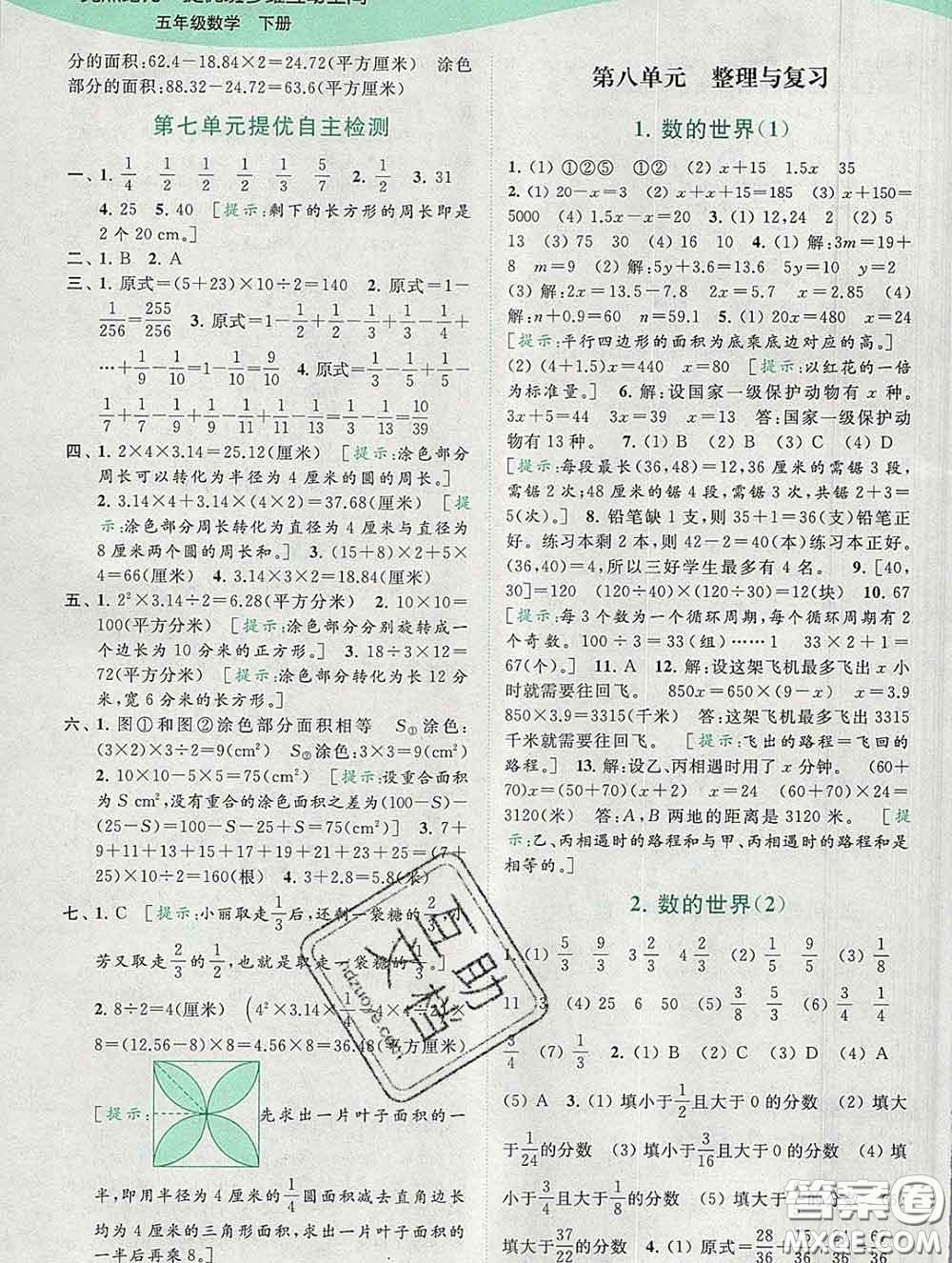 2020春亮點給力提優(yōu)班多維互動空間五年級數(shù)學下冊答案