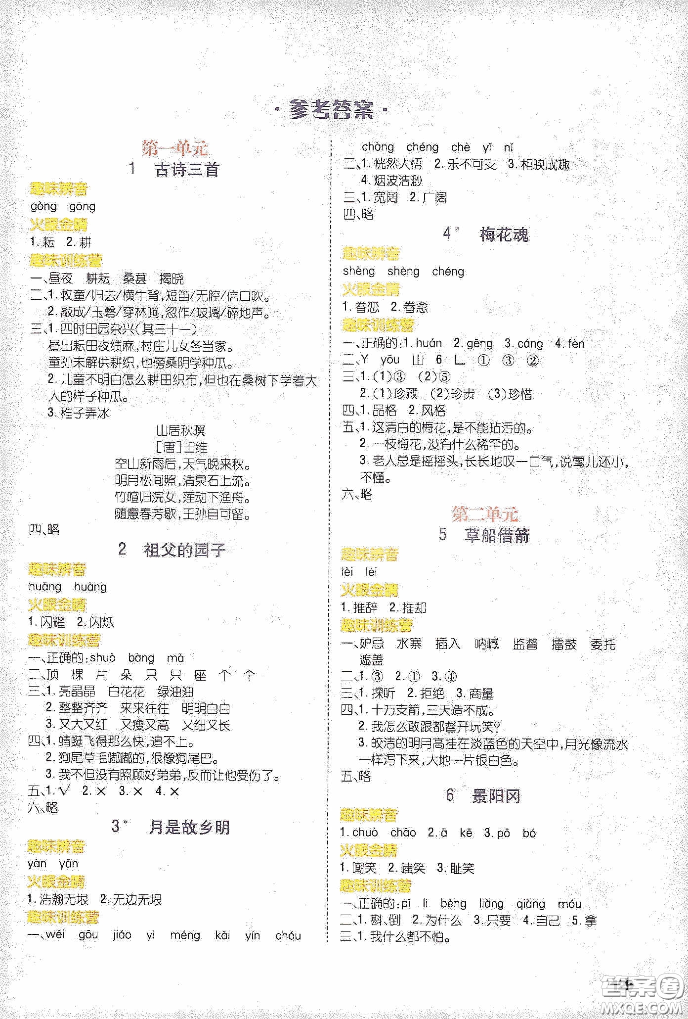 云南大學(xué)出版社2020練好基本功語(yǔ)文五年級(jí)下冊(cè)部編版答案