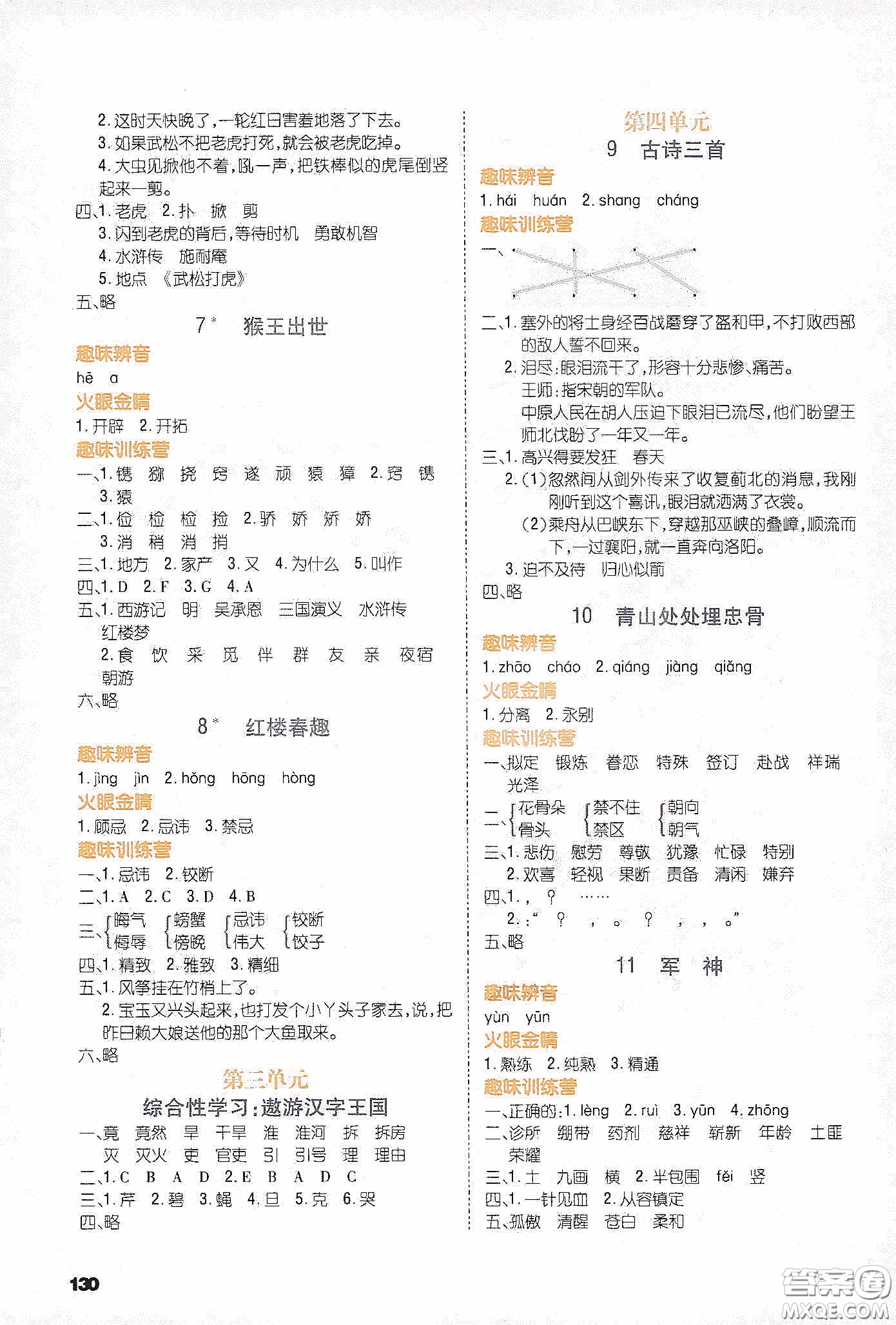 云南大學(xué)出版社2020練好基本功語(yǔ)文五年級(jí)下冊(cè)部編版答案