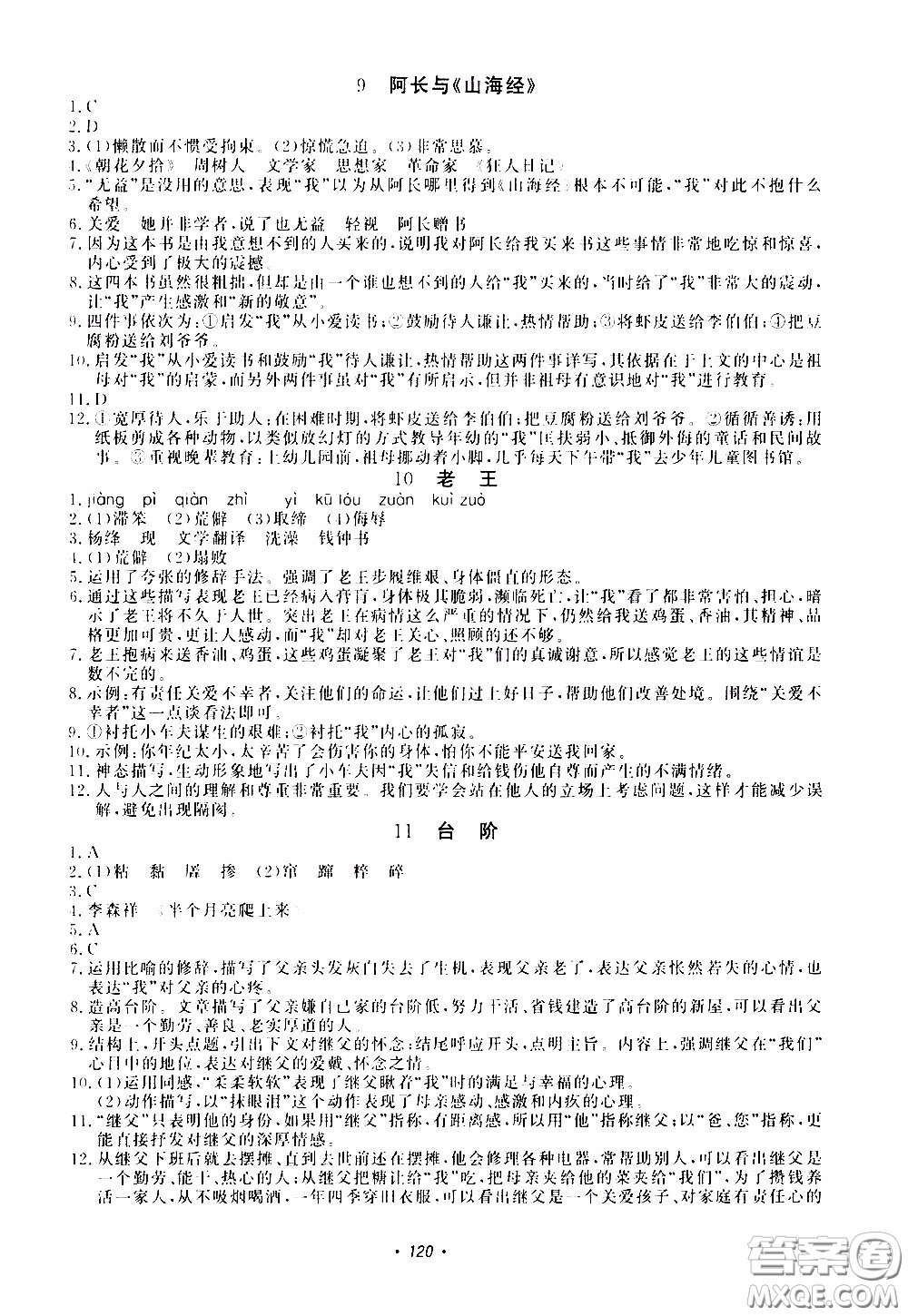 花山小狀元2020年學科能力達標初中生100全優(yōu)卷語文七年級下冊參考答案