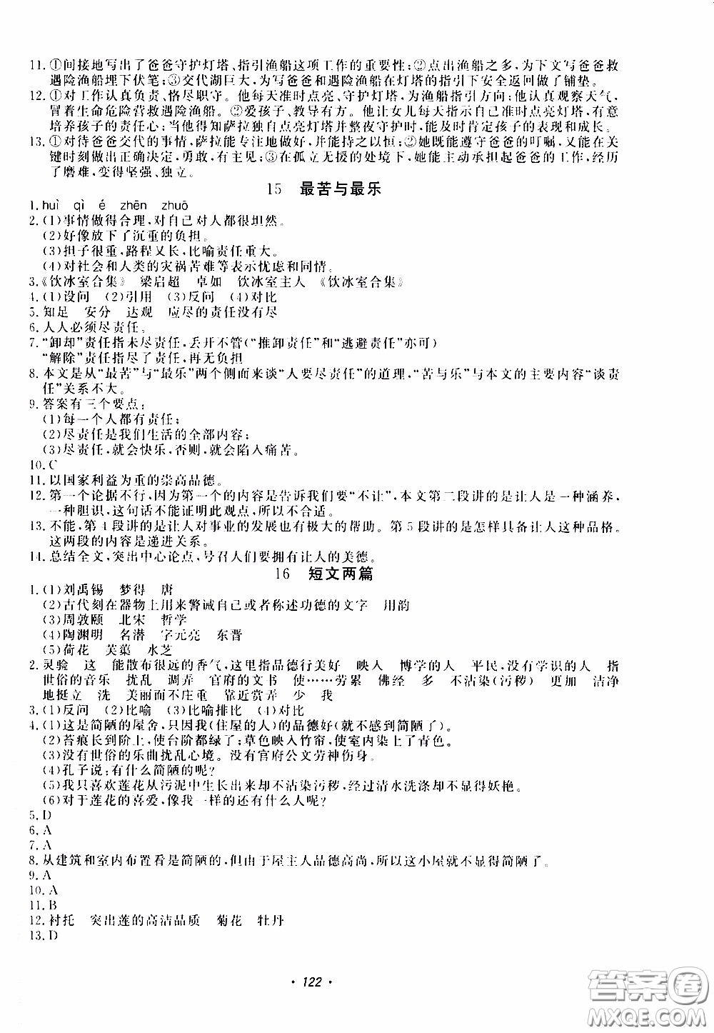 花山小狀元2020年學科能力達標初中生100全優(yōu)卷語文七年級下冊參考答案