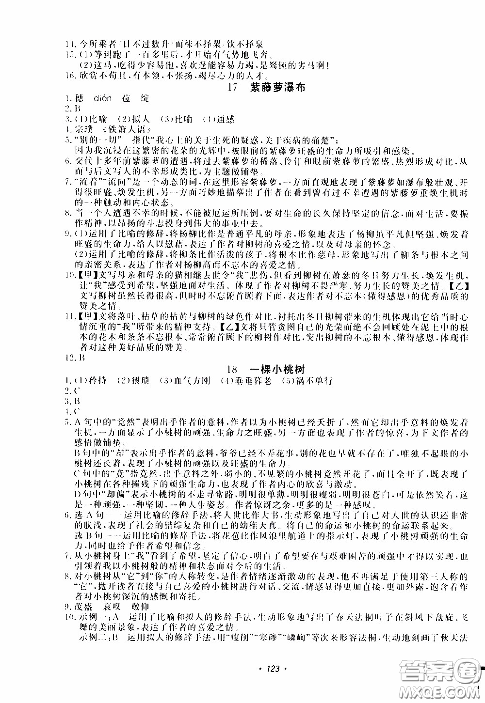 花山小狀元2020年學科能力達標初中生100全優(yōu)卷語文七年級下冊參考答案