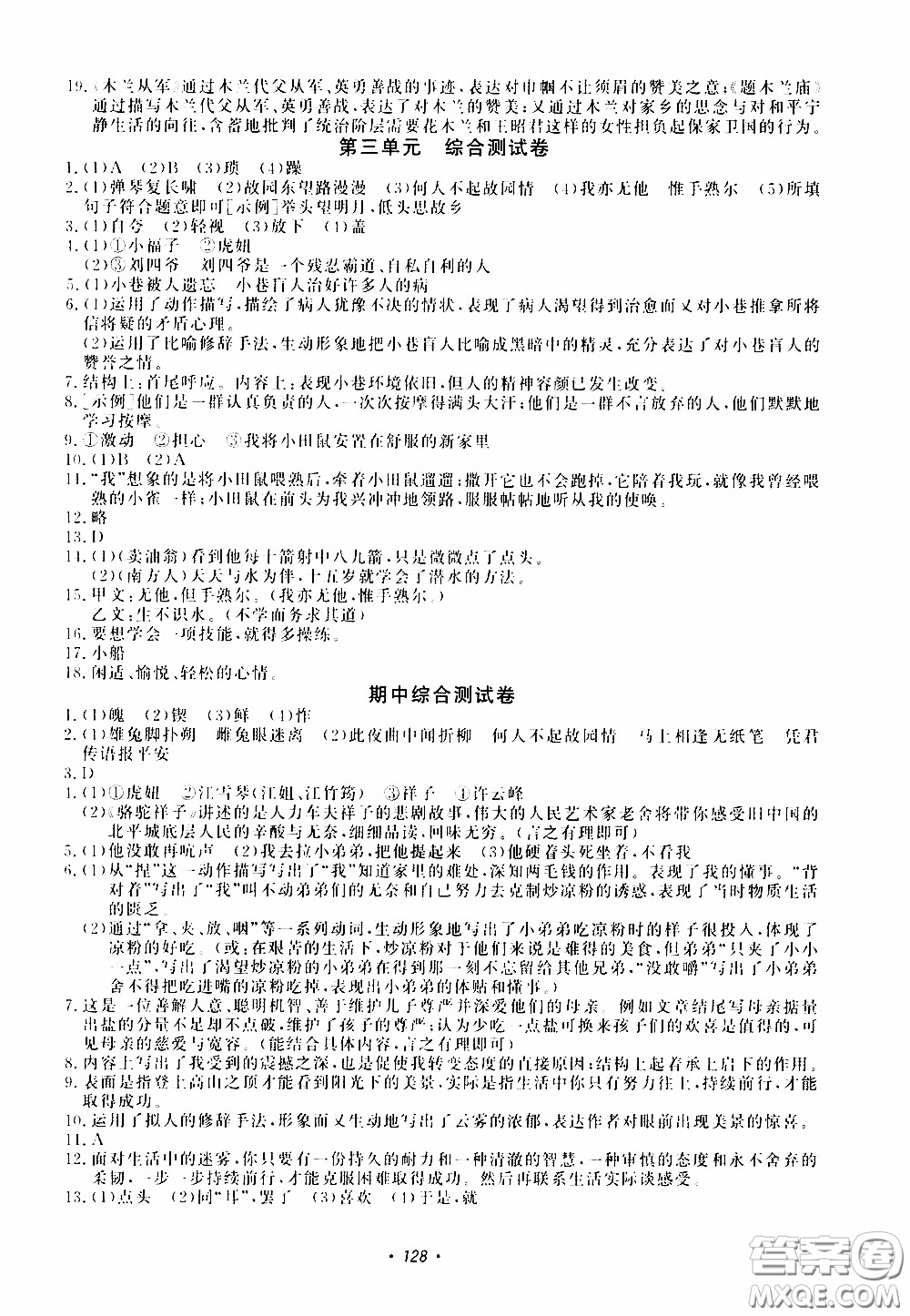 花山小狀元2020年學科能力達標初中生100全優(yōu)卷語文七年級下冊參考答案