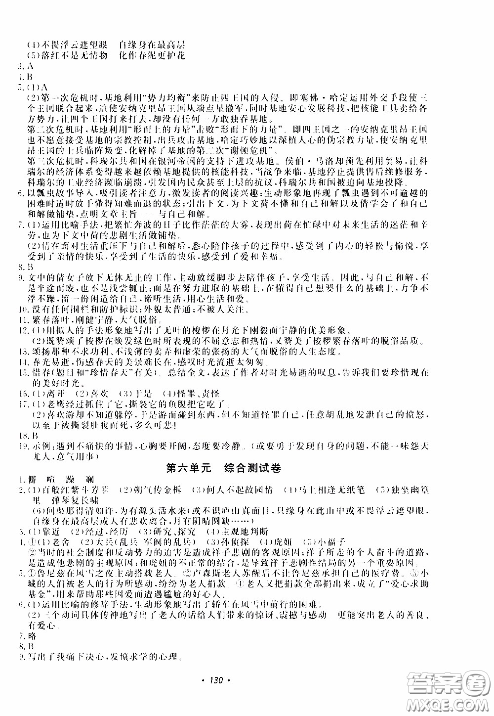 花山小狀元2020年學科能力達標初中生100全優(yōu)卷語文七年級下冊參考答案