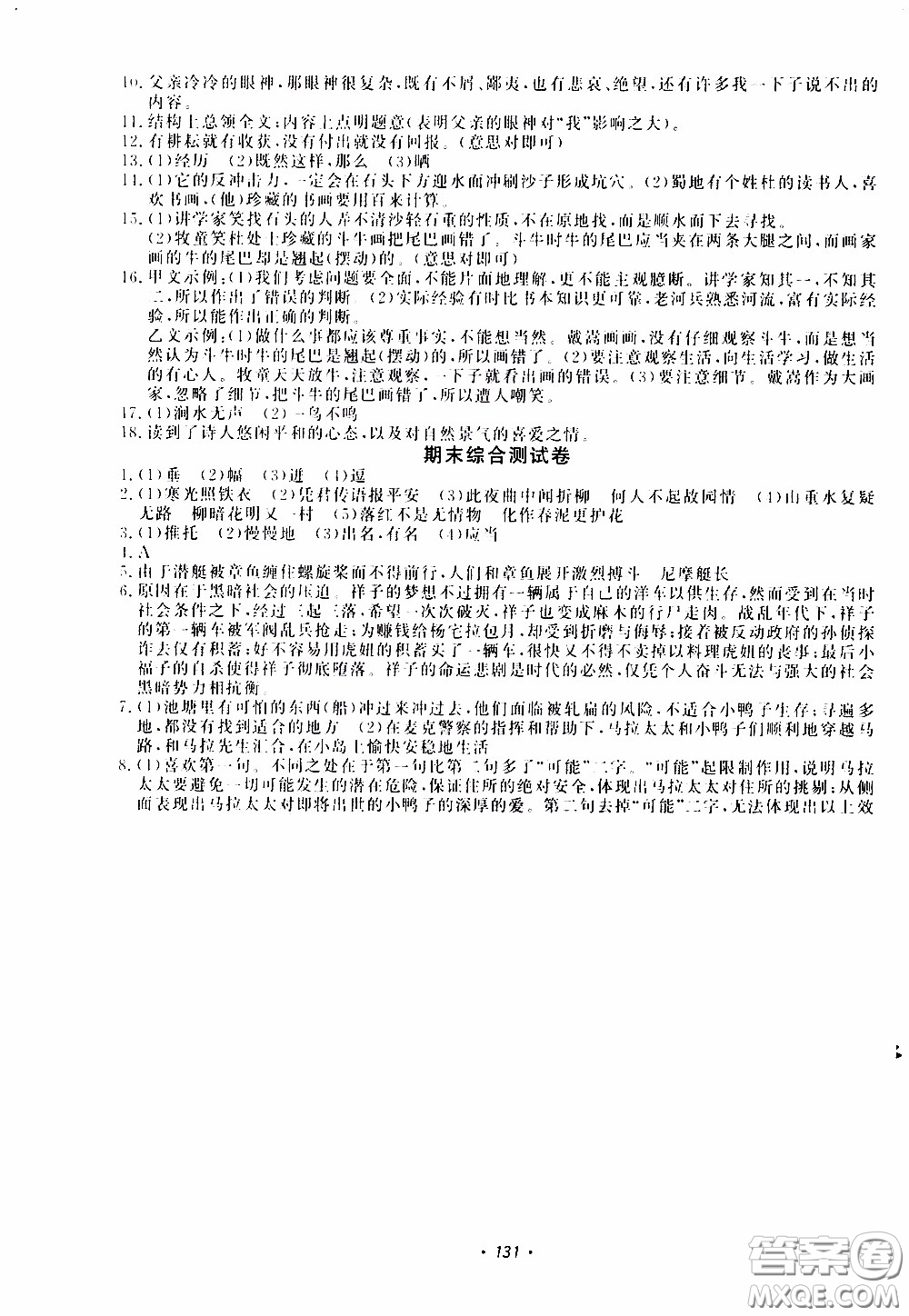 花山小狀元2020年學科能力達標初中生100全優(yōu)卷語文七年級下冊參考答案