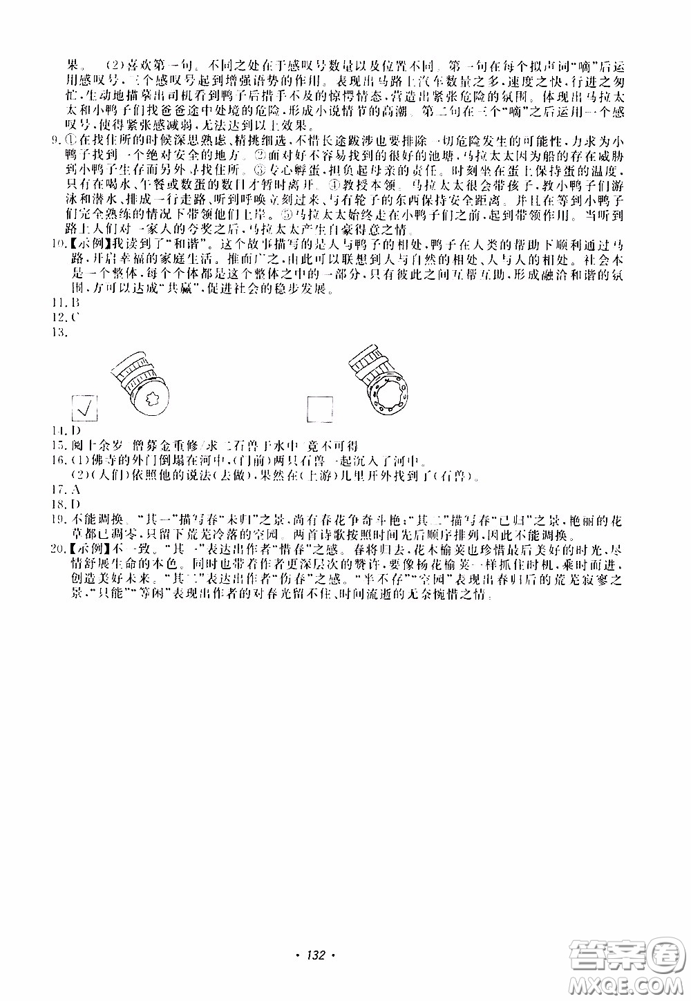 花山小狀元2020年學科能力達標初中生100全優(yōu)卷語文七年級下冊參考答案