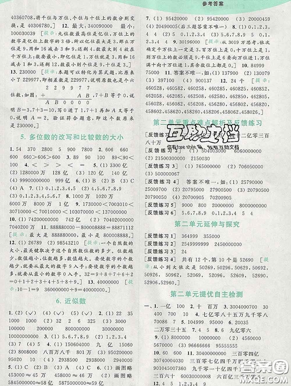 2020春亮點給力提優(yōu)班多維互動空間四年級數(shù)學下冊答案