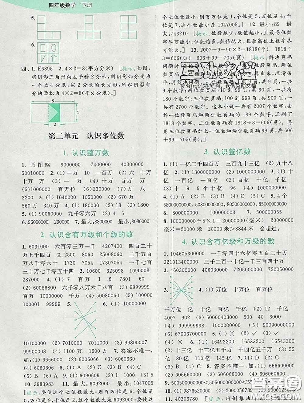 2020春亮點給力提優(yōu)班多維互動空間四年級數(shù)學下冊答案