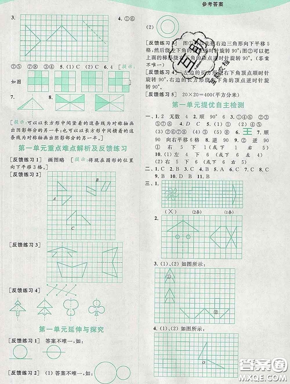 2020春亮點給力提優(yōu)班多維互動空間四年級數(shù)學下冊答案