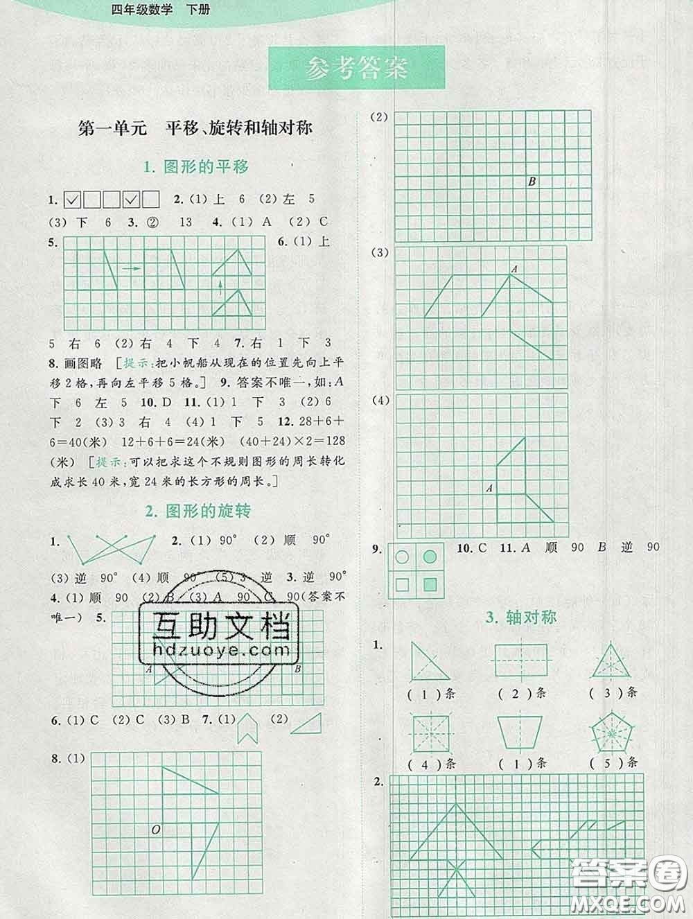 2020春亮點給力提優(yōu)班多維互動空間四年級數(shù)學下冊答案