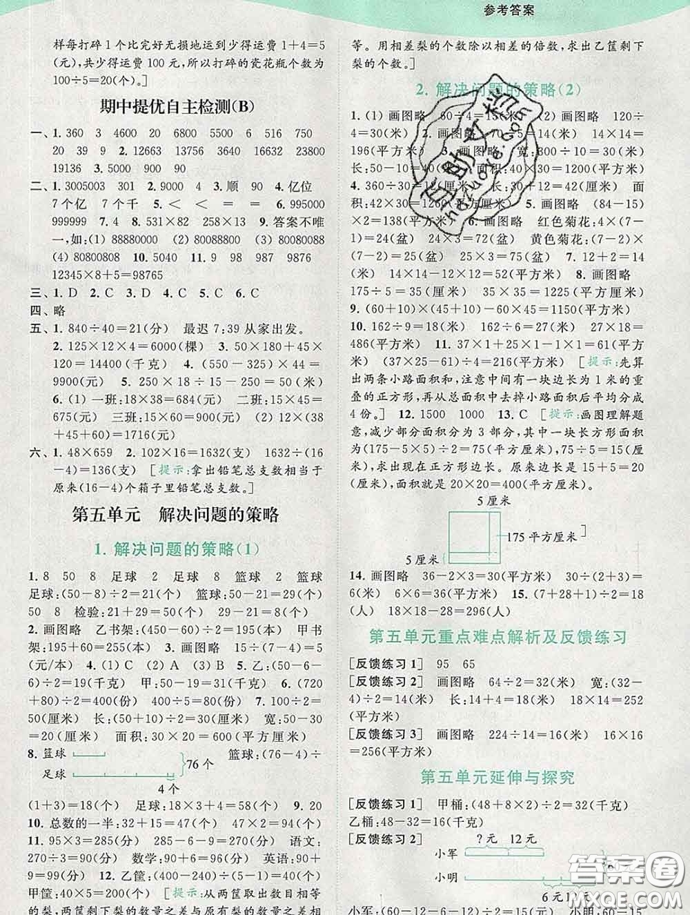 2020春亮點給力提優(yōu)班多維互動空間四年級數(shù)學下冊答案