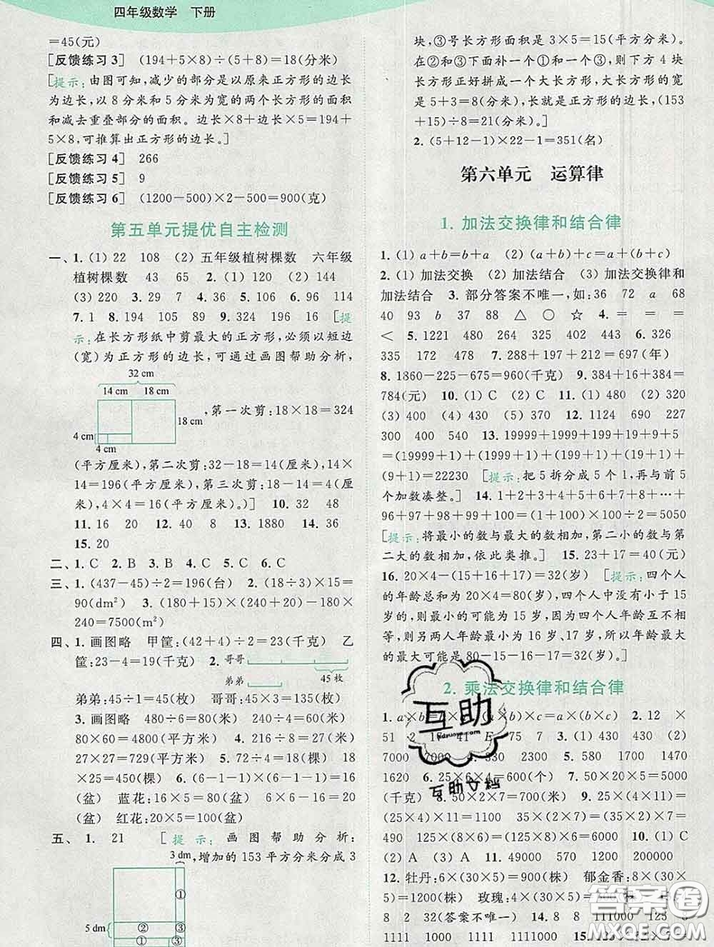 2020春亮點給力提優(yōu)班多維互動空間四年級數(shù)學下冊答案