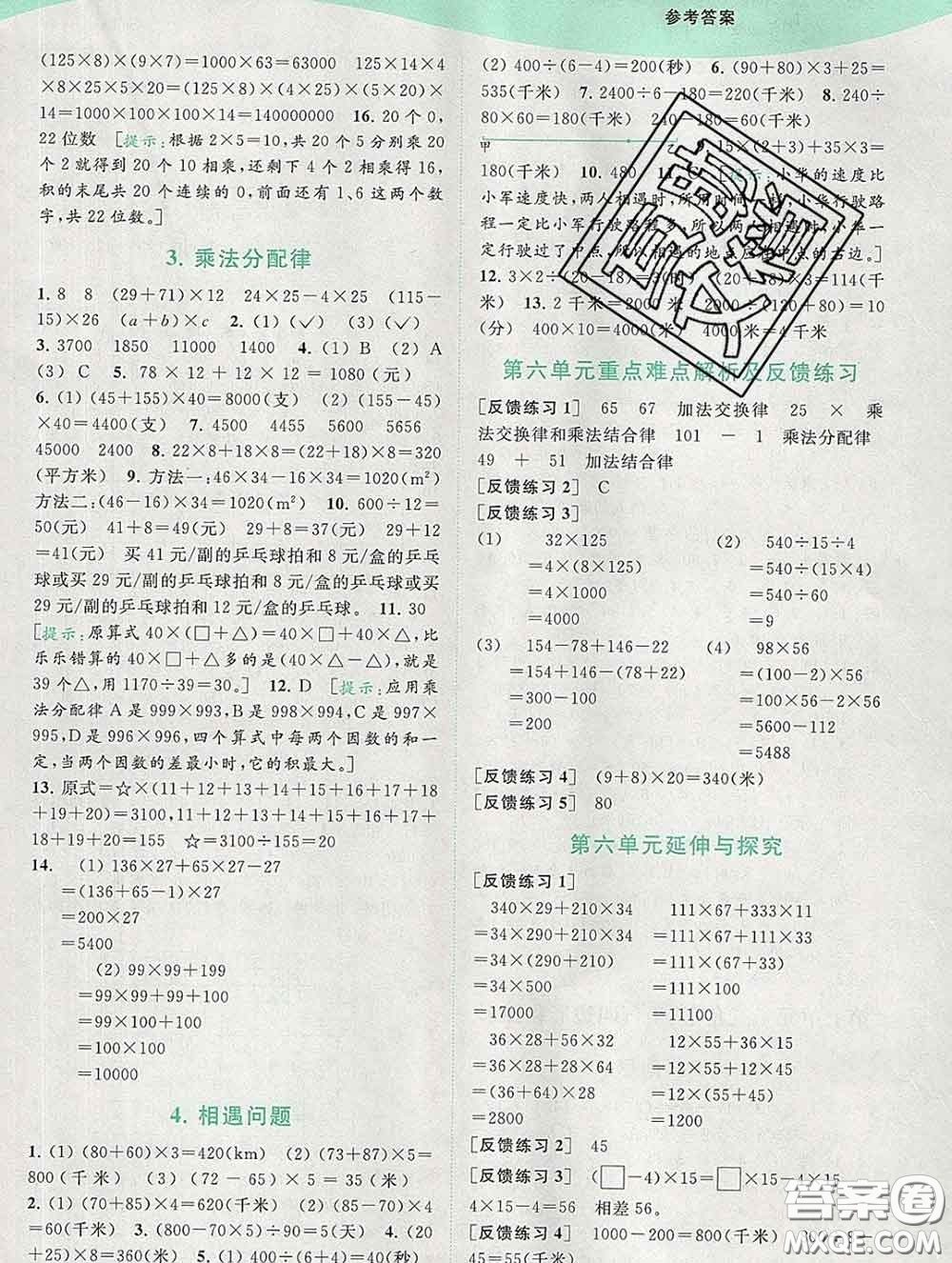 2020春亮點給力提優(yōu)班多維互動空間四年級數(shù)學下冊答案