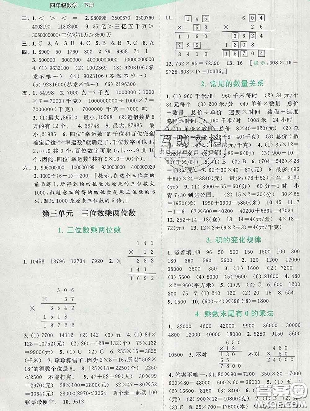 2020春亮點給力提優(yōu)班多維互動空間四年級數(shù)學下冊答案