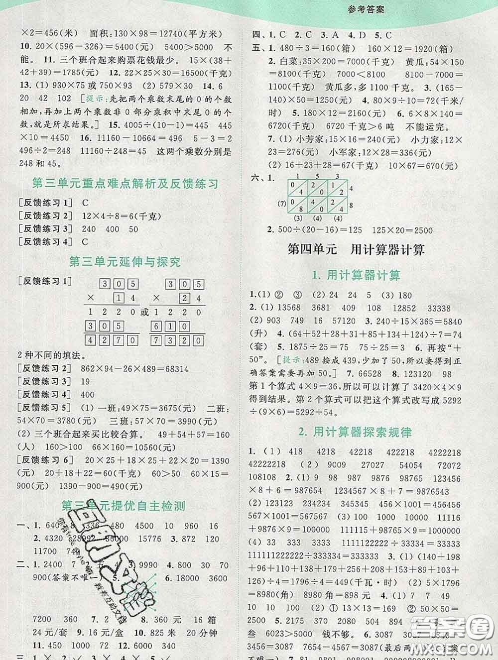 2020春亮點給力提優(yōu)班多維互動空間四年級數(shù)學下冊答案