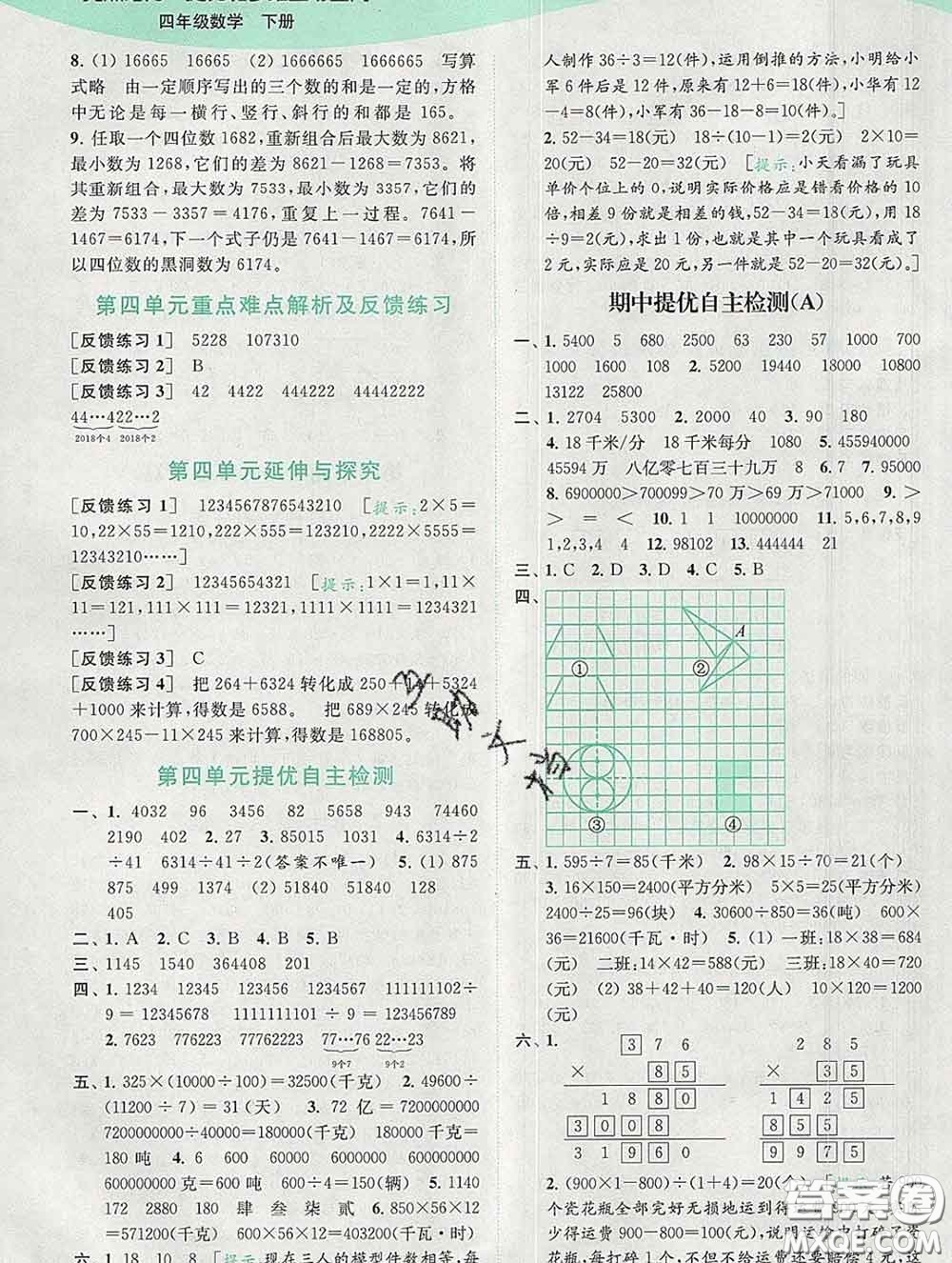 2020春亮點給力提優(yōu)班多維互動空間四年級數(shù)學下冊答案