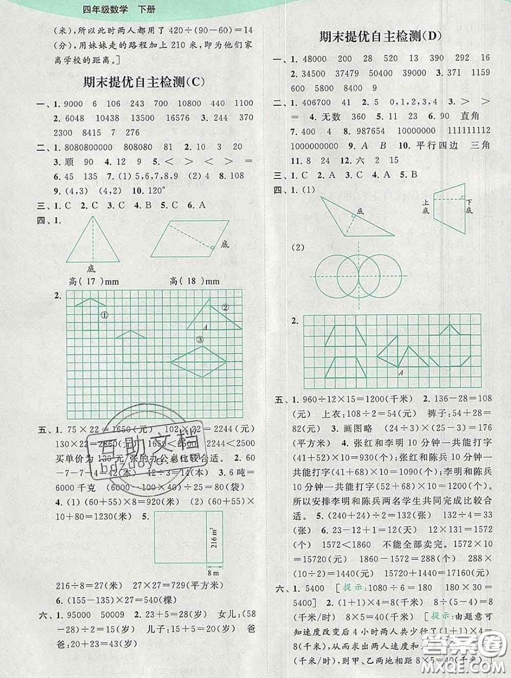 2020春亮點給力提優(yōu)班多維互動空間四年級數(shù)學下冊答案