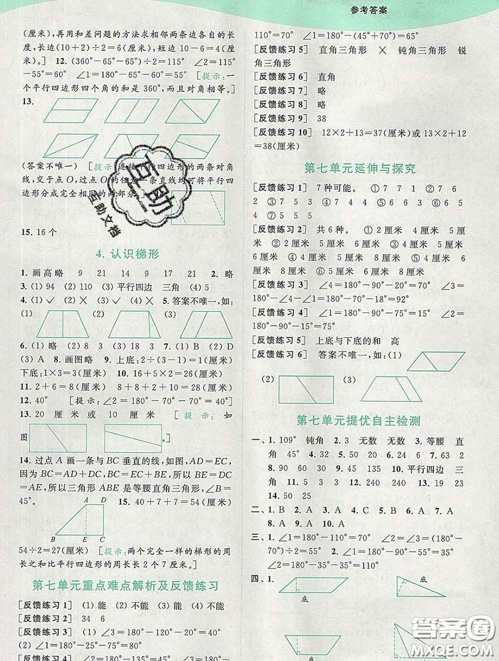 2020春亮點給力提優(yōu)班多維互動空間四年級數(shù)學下冊答案