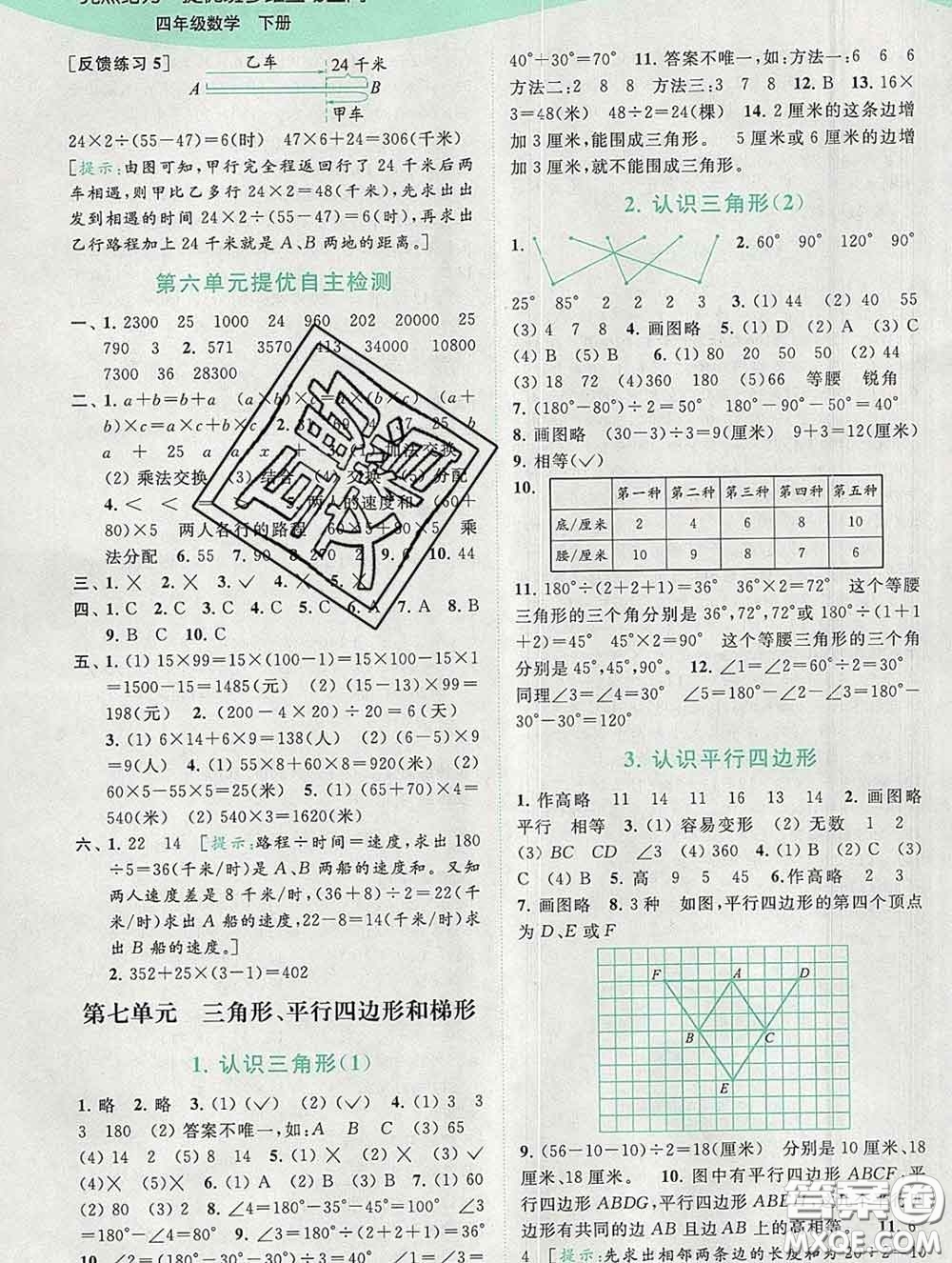 2020春亮點給力提優(yōu)班多維互動空間四年級數(shù)學下冊答案