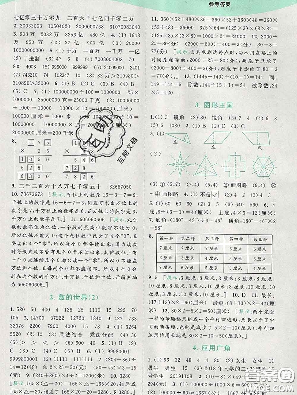 2020春亮點給力提優(yōu)班多維互動空間四年級數(shù)學下冊答案