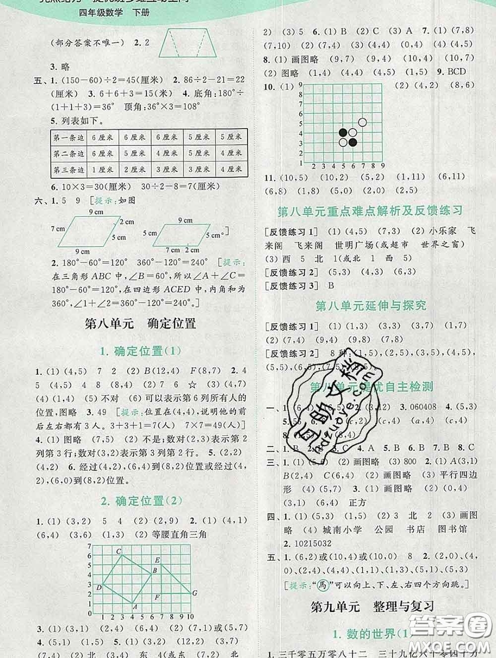 2020春亮點給力提優(yōu)班多維互動空間四年級數(shù)學下冊答案