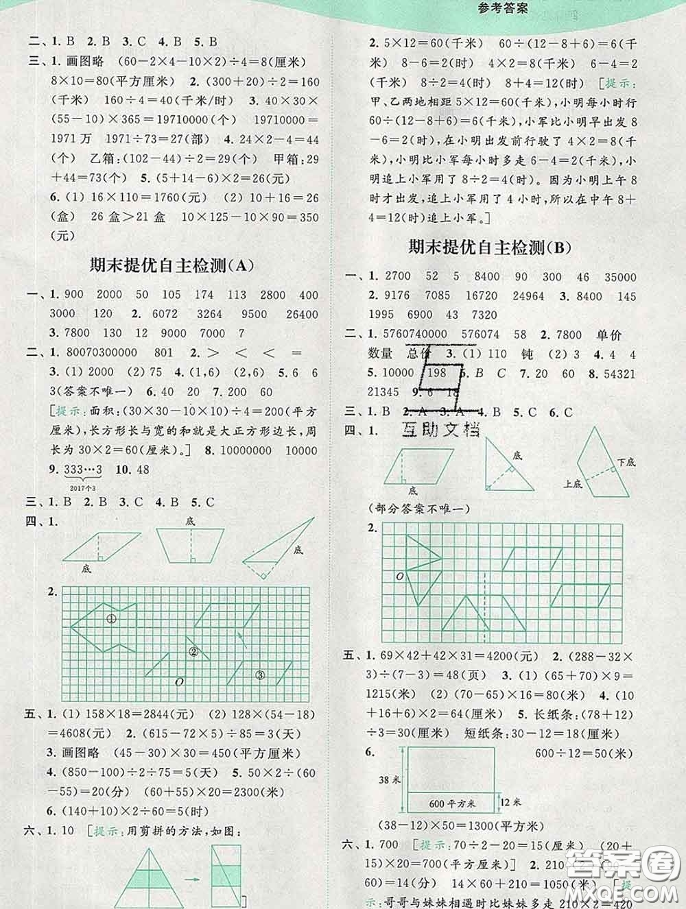 2020春亮點給力提優(yōu)班多維互動空間四年級數(shù)學下冊答案