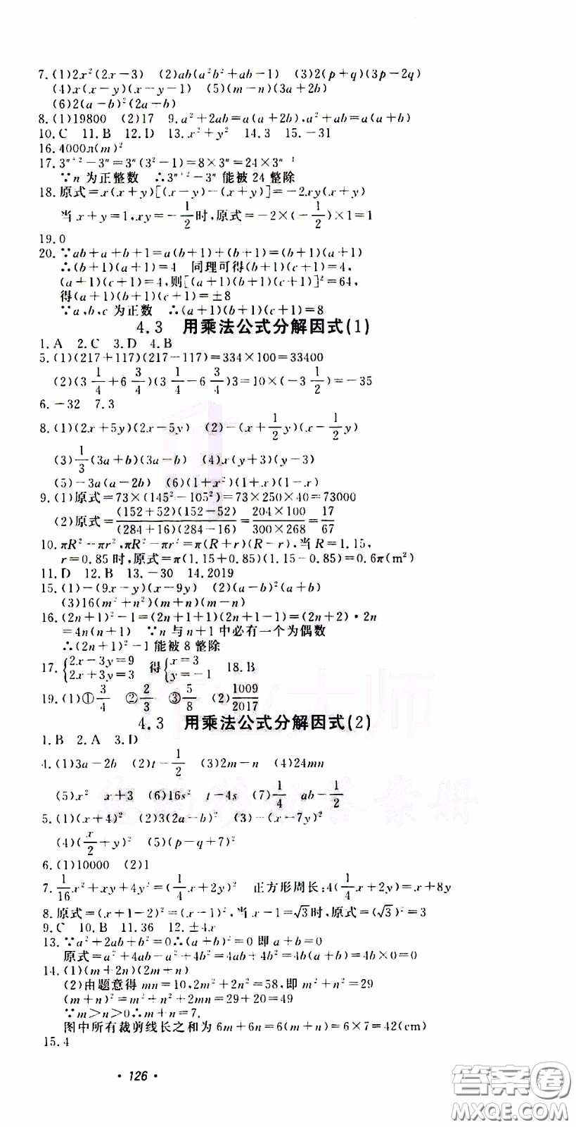 花山小狀元2020年學(xué)科能力達(dá)標(biāo)初中生100全優(yōu)卷數(shù)學(xué)七年級(jí)下冊(cè)ZJ浙教版參考答案