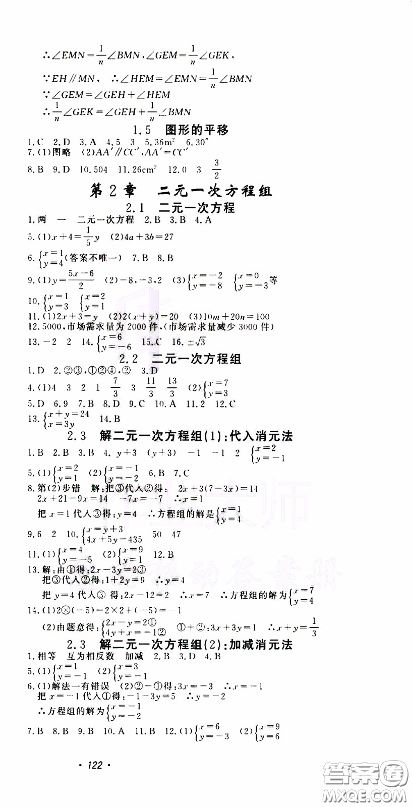 花山小狀元2020年學(xué)科能力達(dá)標(biāo)初中生100全優(yōu)卷數(shù)學(xué)七年級(jí)下冊(cè)ZJ浙教版參考答案