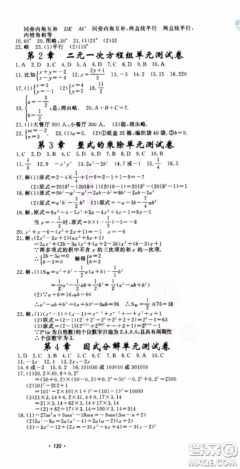 花山小狀元2020年學(xué)科能力達(dá)標(biāo)初中生100全優(yōu)卷數(shù)學(xué)七年級(jí)下冊(cè)ZJ浙教版參考答案