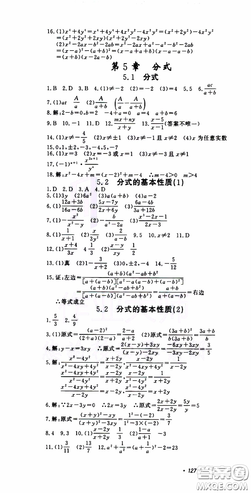 花山小狀元2020年學(xué)科能力達(dá)標(biāo)初中生100全優(yōu)卷數(shù)學(xué)七年級(jí)下冊(cè)ZJ浙教版參考答案