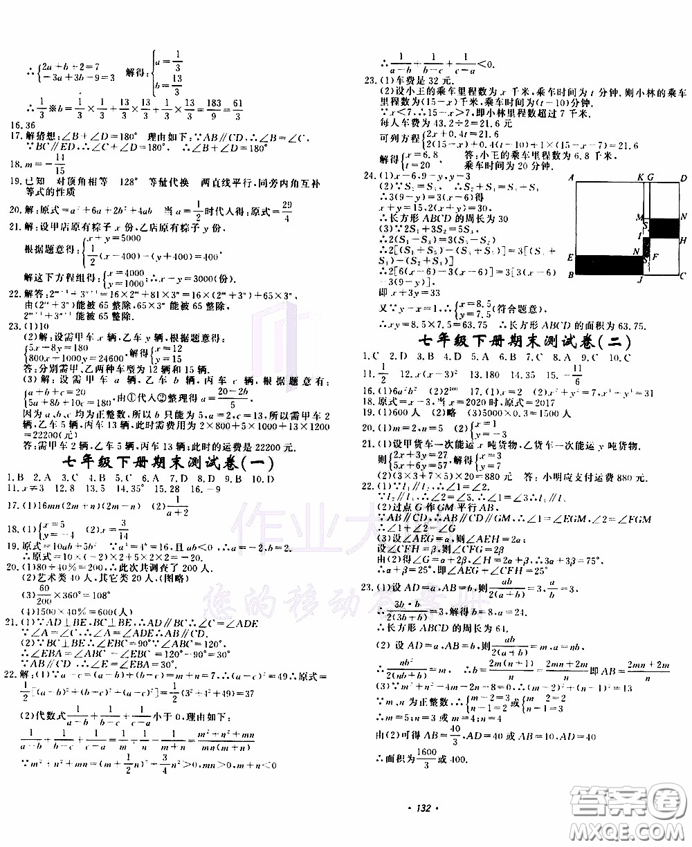 花山小狀元2020年學(xué)科能力達(dá)標(biāo)初中生100全優(yōu)卷數(shù)學(xué)七年級(jí)下冊(cè)ZJ浙教版參考答案