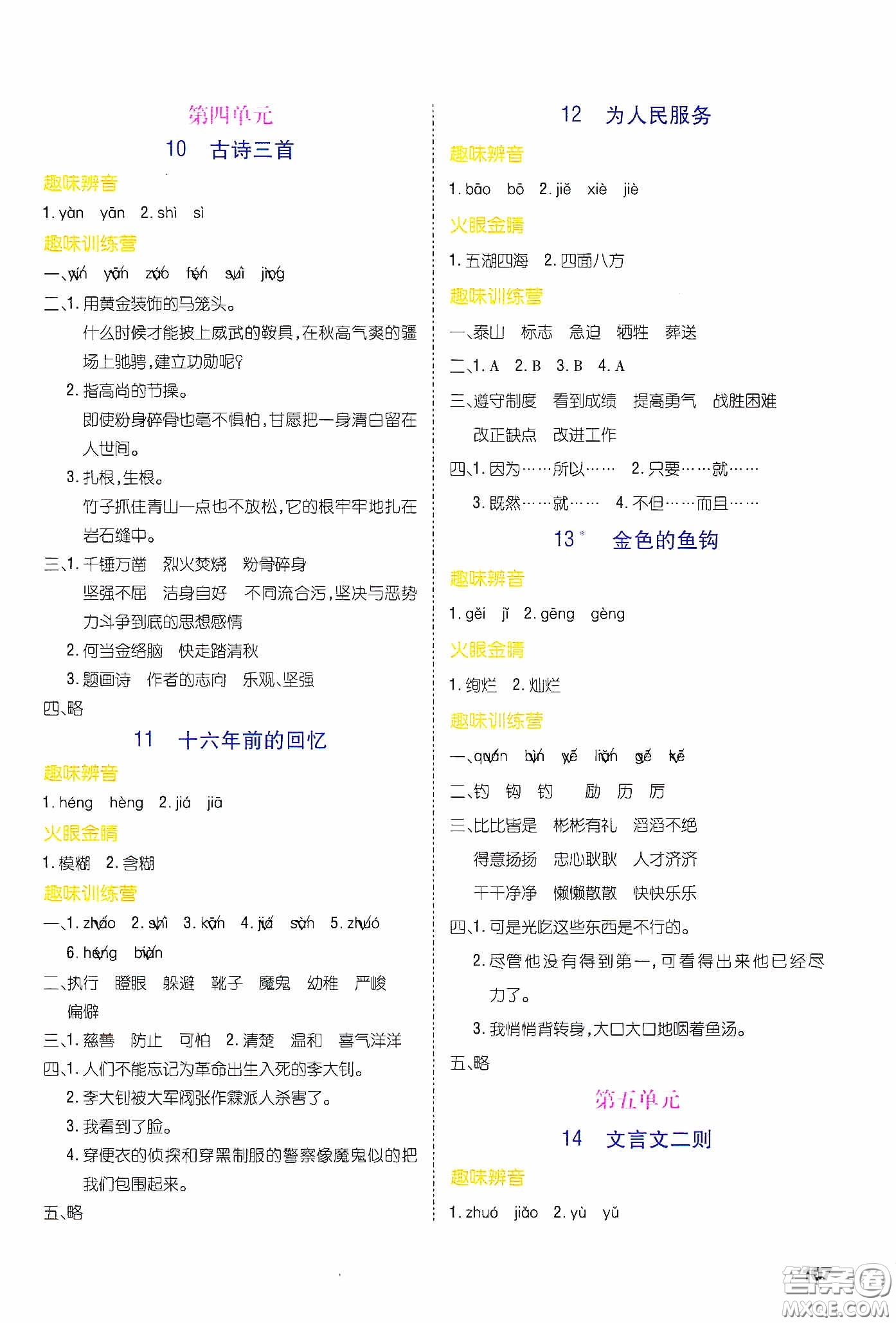 云南大學(xué)出版社2020練好基本功語(yǔ)文六年級(jí)下冊(cè)部編版答案