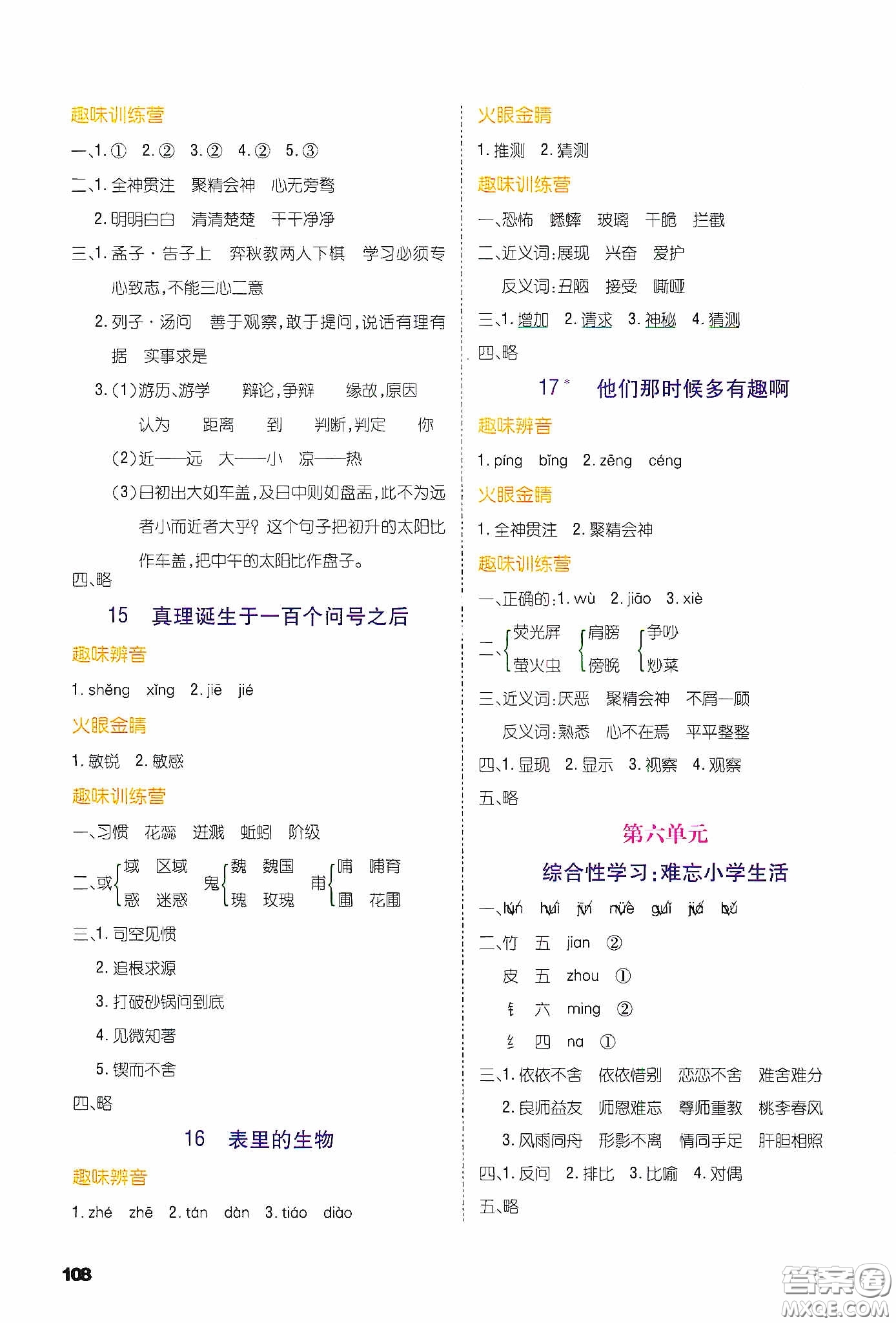 云南大學(xué)出版社2020練好基本功語(yǔ)文六年級(jí)下冊(cè)部編版答案