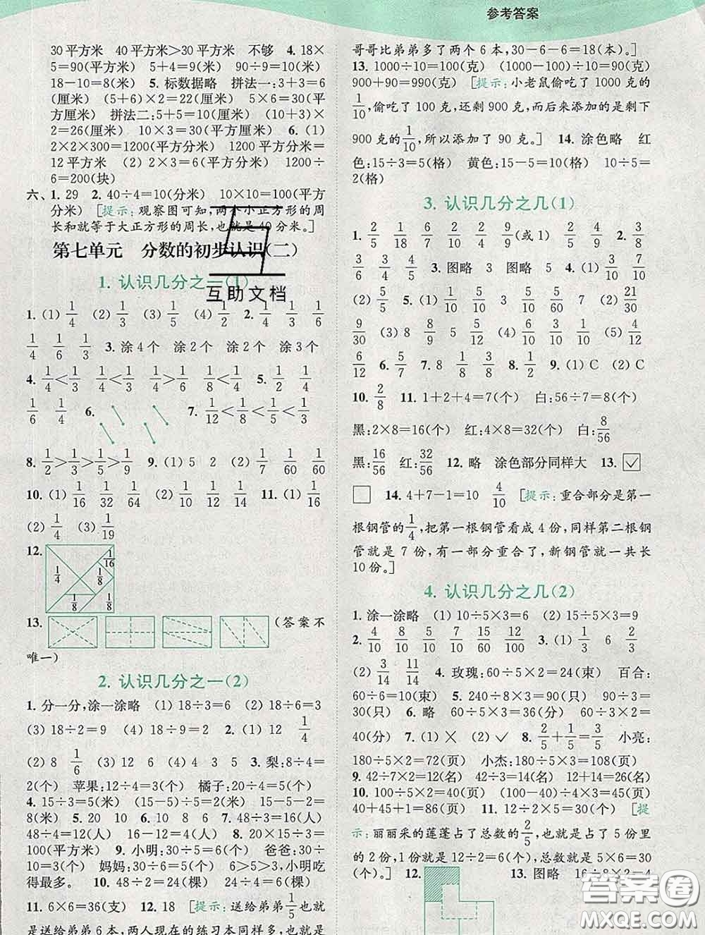 2020春亮點(diǎn)給力提優(yōu)班多維互動(dòng)空間三年級(jí)數(shù)學(xué)下冊(cè)答案