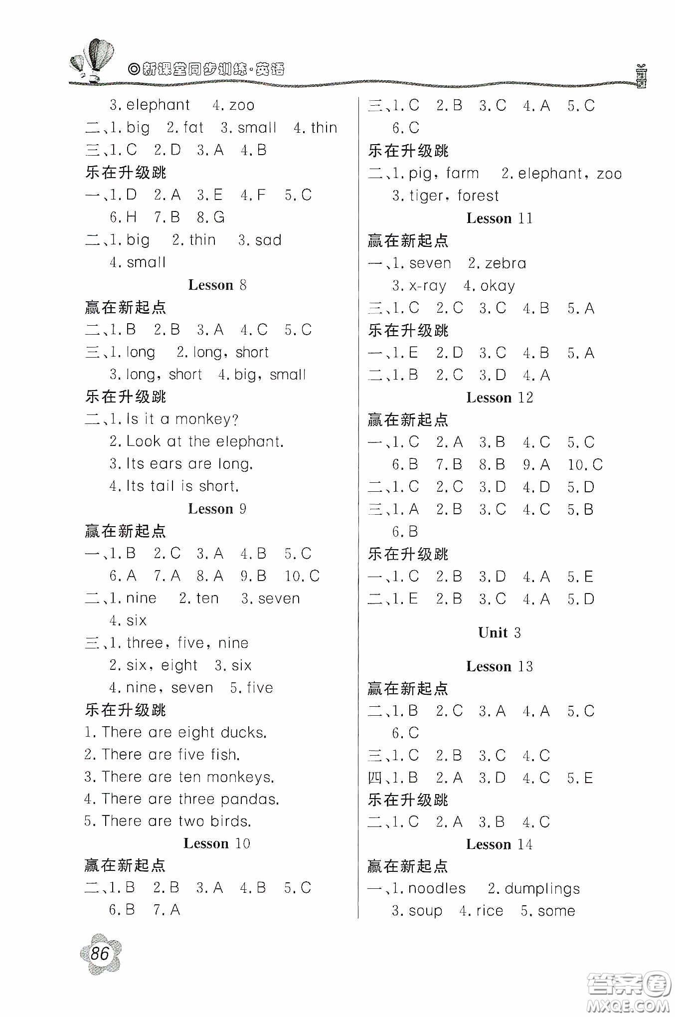 北京教育出版社2020新課堂同步訓(xùn)練三年級(jí)英語下冊河北教育版答案