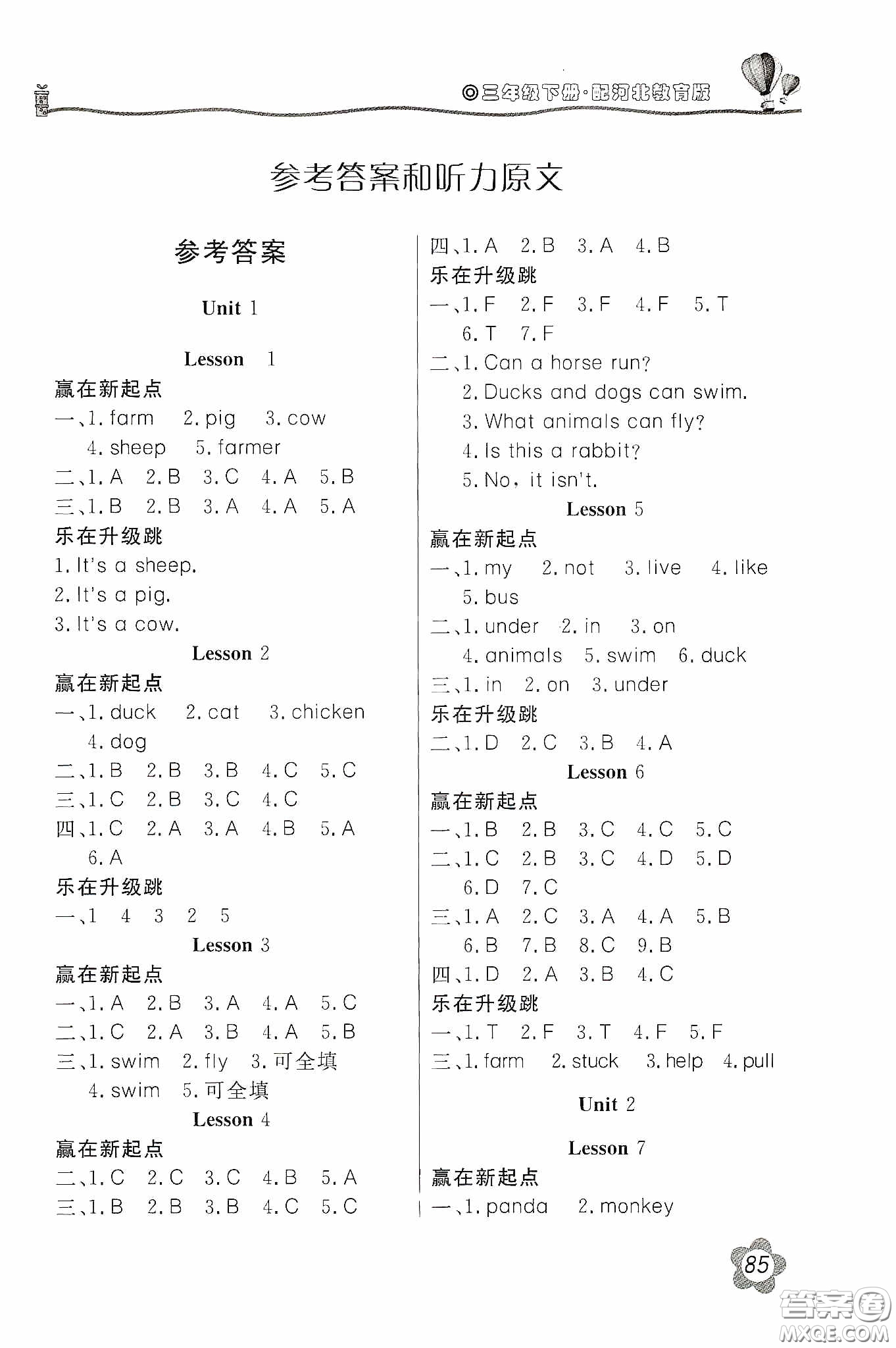 北京教育出版社2020新課堂同步訓(xùn)練三年級(jí)英語下冊河北教育版答案