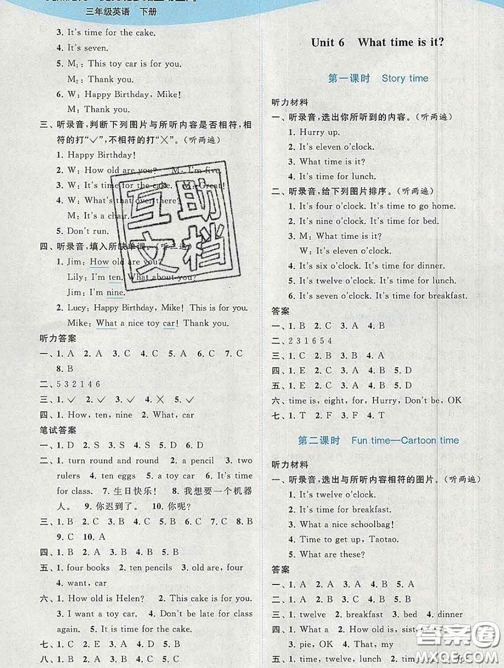 2020春亮點給力提優(yōu)班多維互動空間三年級英語下冊答案