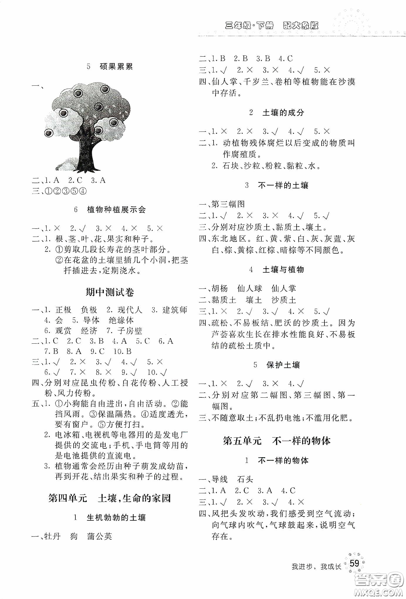 北京教育出版社2020新課堂同步訓(xùn)練三年級科學(xué)下冊大象版答案