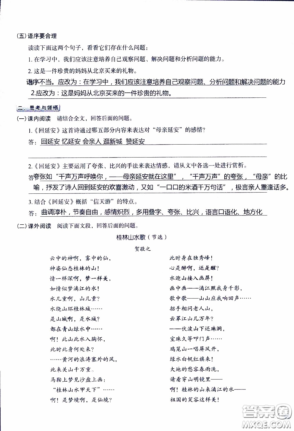 2020年知識與能力訓(xùn)練八年級下冊語文人教版參考答案