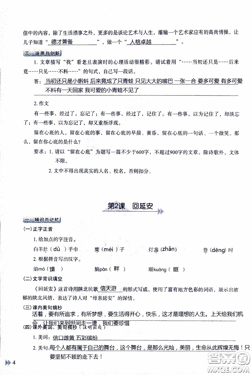 2020年知識與能力訓(xùn)練八年級下冊語文人教版參考答案