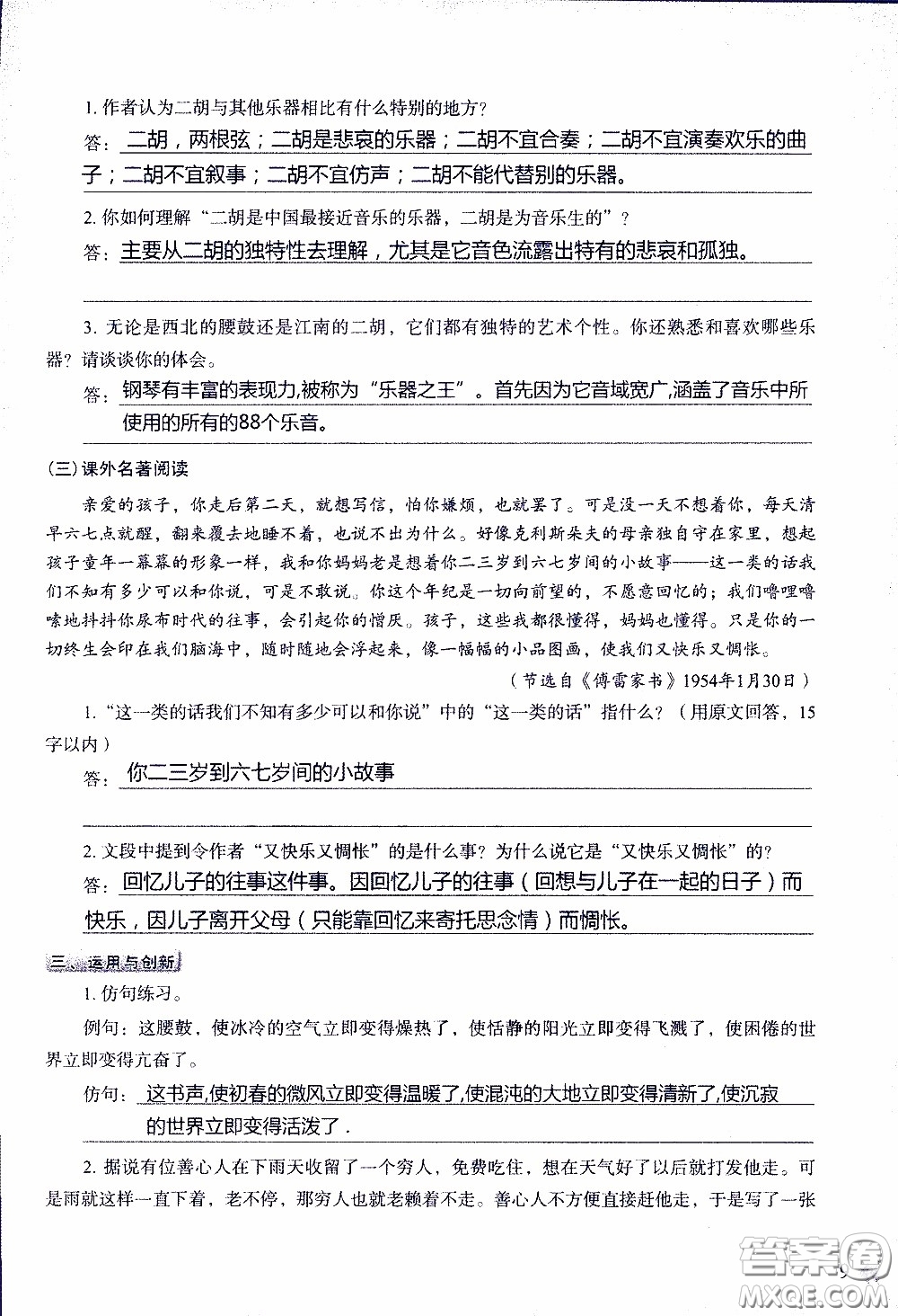 2020年知識與能力訓(xùn)練八年級下冊語文人教版參考答案