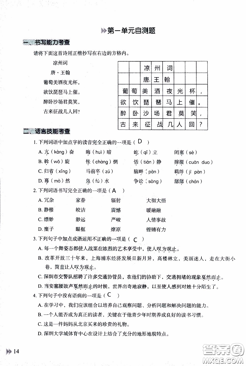 2020年知識與能力訓(xùn)練八年級下冊語文人教版參考答案