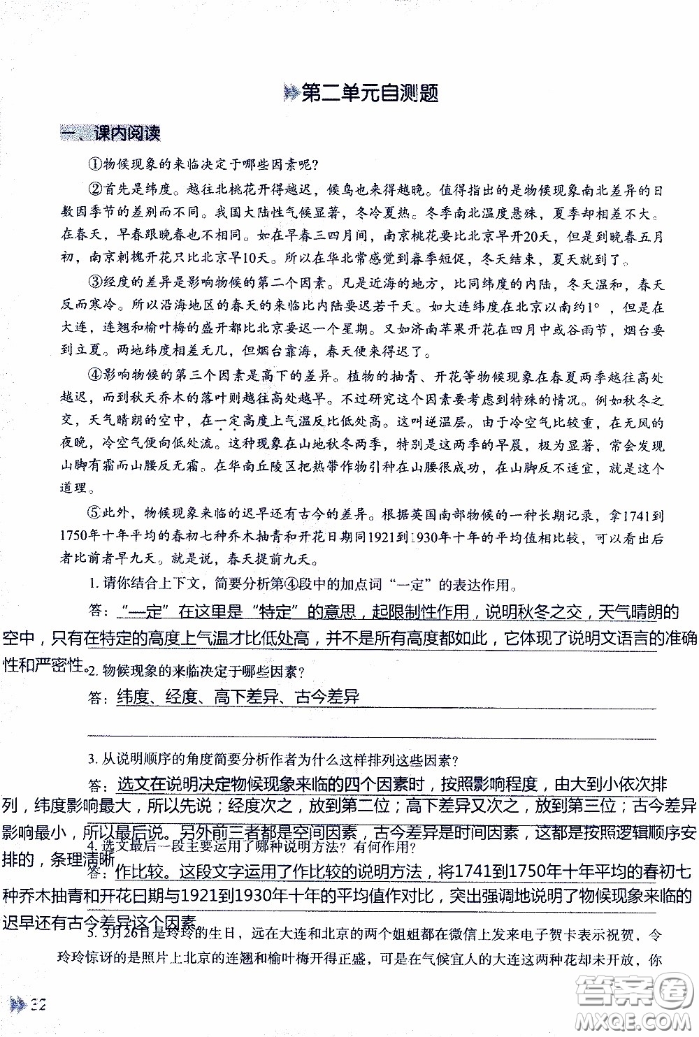 2020年知識與能力訓(xùn)練八年級下冊語文人教版參考答案